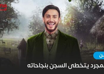 سعد لمجرد يتخطى السجن بنجاحاته