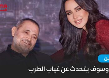 جورج وسوف يتحدث عن غياب الطرب