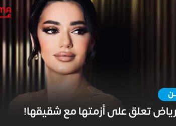 رحمة رياض تُعلق على أزمتها مع شقيقها!