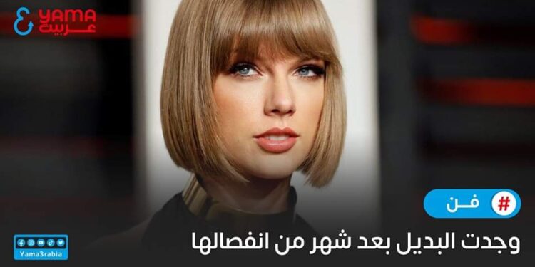 وجدت البديل بعد شهر من انفصالها!