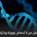 ولادة أول طفل من 3 أحماض نوويّة وراثيّة!