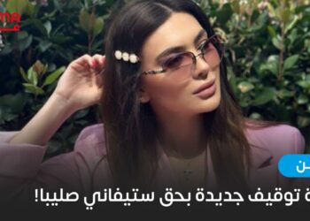 مذكرة توقيف جديدة بحق ستيفاني صليبا