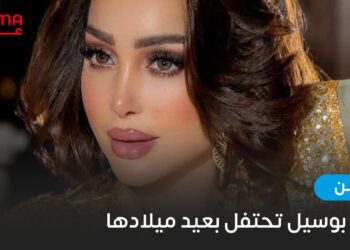 بسمة بوسيل تحتفل بعيد ميلادها