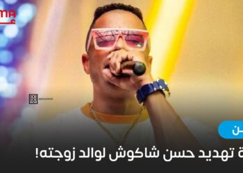 أزمة “حسن شاكوش” تتفاقم ويهدد والد زوجته