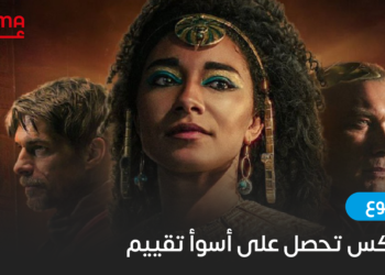نتفليكس تحصل على أسوأ تقييم لها عبر تاريخها !