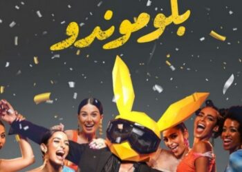 حسن الرداد مقنعاً في بلوموندو