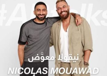 نيقولا معوض يكشف أحد أهم أسرار حياته