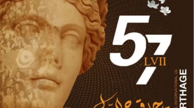 مهرجان قرطاج قريباً في تونس بدورته ال57