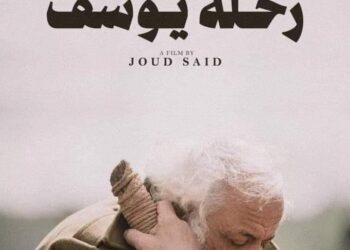 فيلم “رحلة يوسف” يحصد جائزة عالمية