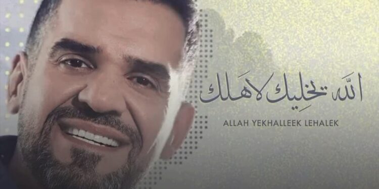 “الله يخليك لأهلك” جديد حسين الجسمي