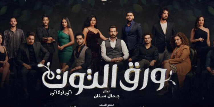 ورق التوت من اليوم على الشاشة