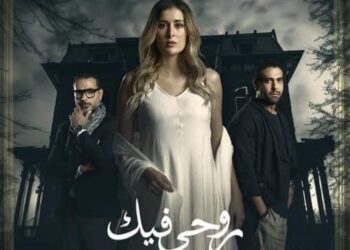 “روحي فيك” حكاية جديدة من بطولة “عائشة بن أحمد”