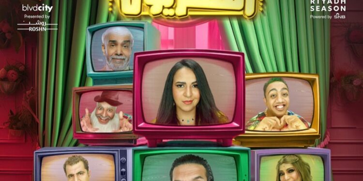 مسرحية “التلفزيون” تجمع حسن الرداد وإيمي سمير غانم معاً !