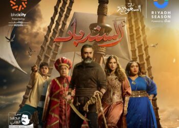 موعد عرض مسرحية “السندباد” في بوليفارد ستي