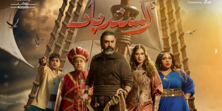 موعد عرض مسرحية “السندباد” في بوليفارد ستي