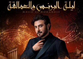 ماجد المهندس في ليلة البرنس والعمالقة في موسم الرياض