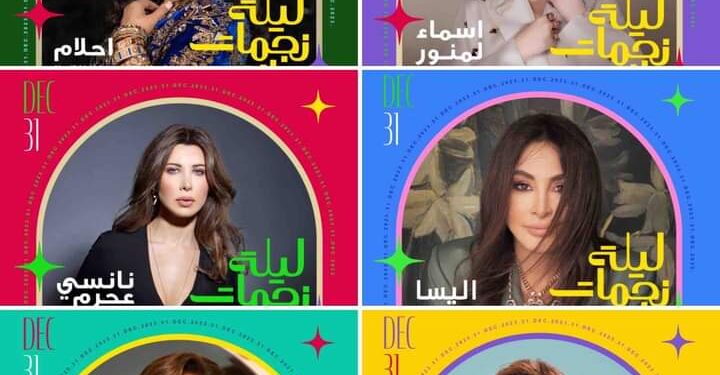 “ليلة نجمات العرب” احتفالاً برأس السنة في الرياض