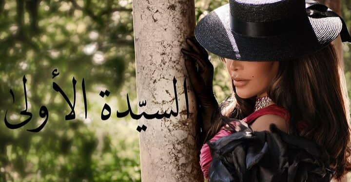 أحلام الشامسي تشوّق ل” السيدة الأولى”