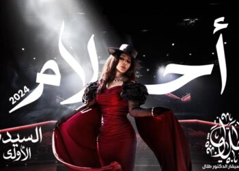 “السيدة الأولى” لـ أحلام على جميع المنصات
