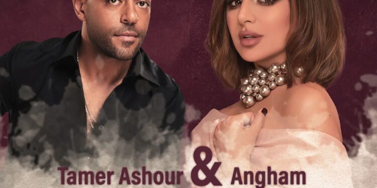 تامر عاشور وأنغام يُروجان لحفلهما معاً