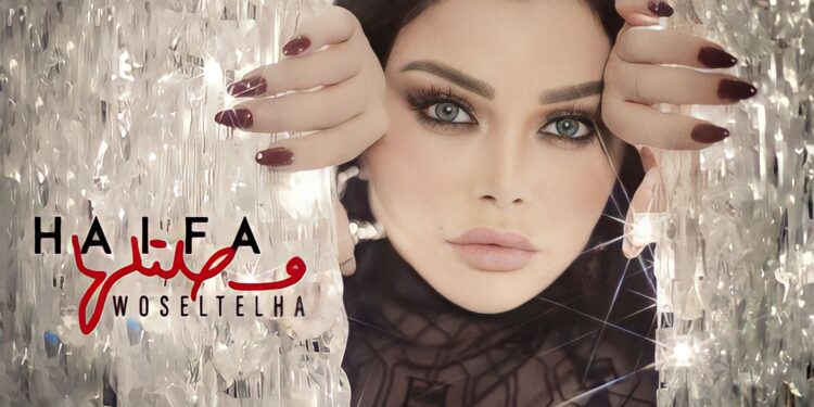 هيفاء وهبي تنافس نفسها ب “وصلتلها”