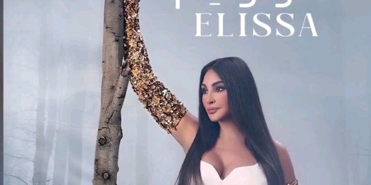 “كلو وهم” يجمع مروان خوري وإليسا