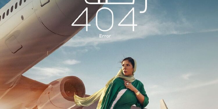 بعد تأجيل لعدة سنوات.. منى زكي تشوق جمهورها ل “رحلة 404”