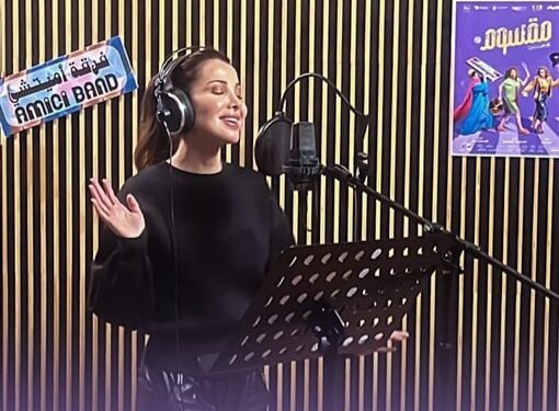 نانسي عجرم تغني لفيلم “مقسوم”