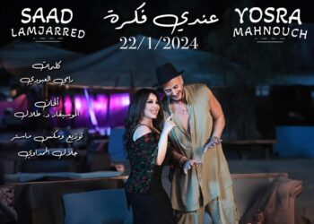 سعد لمجرد ويسرا محنوش معاً !