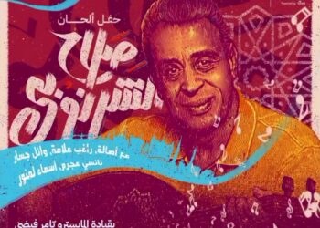نانسي عجرم وأصالة وراغب علامة في حفل “ألحان الشرنوبي”