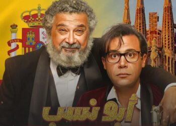 فيلم “أبو نسب” في دور السينما الإسبانية