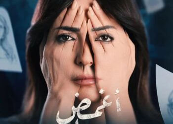 أمل عرفة تروّج لشخصية “حياة” في “أغمض عينيك”