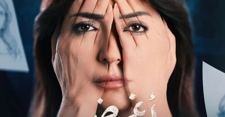 أمل عرفة تروّج لشخصية “حياة” في “أغمض عينيك”