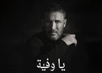 كاظم الساهر: “ياوفية هي حالة من الحالات الفريدة”