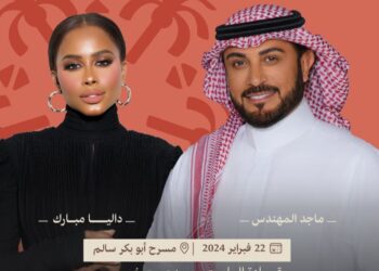 ماجد المهندس وداليا مبارك في “ليالي التأسيس”