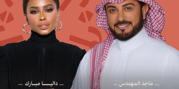 ماجد المهندس وداليا مبارك في “ليالي التأسيس”