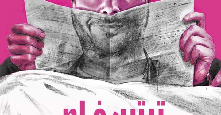 مكسيم خليل في “ترتيب خاص” قريباً