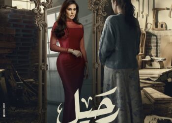 بوستر “رحيل” لـ “ياسمين صبري” يثير التساؤلات.. !