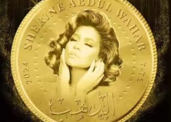 “الدهب” لـ “شيرين” تتصدر التريند قبل طرحها !