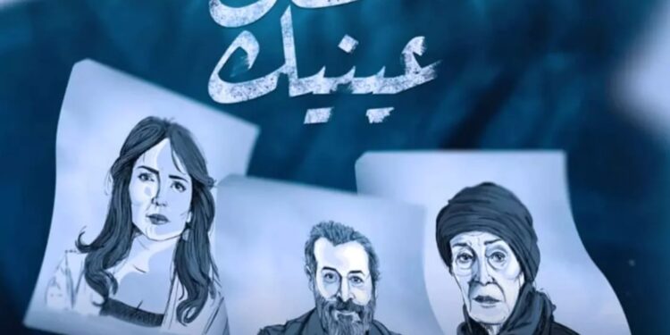 “أغمض عينيك تراني” يعود بالدراما السورية إلى الذكريات