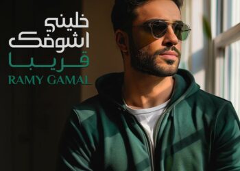 رامي جمال يحدد موعد طرح ألبومه الجديد
