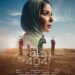 فيلم “رحلة 404” يفوز في مهرجان أسوان ومنى زكي تعلق