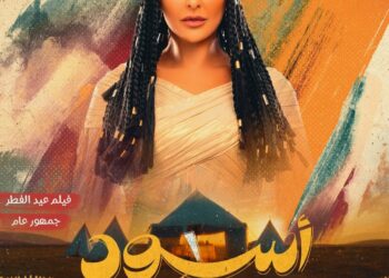 ميس حمدان ملكة فرعونية في أحدث أفلامها