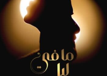 الجمهور سعيد بدويتو ناصيف ورحمة رياض