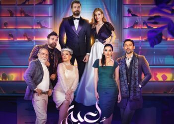 “اقتراب عرض “لعبة حب” النسخة المعربة من “حب للإيجار