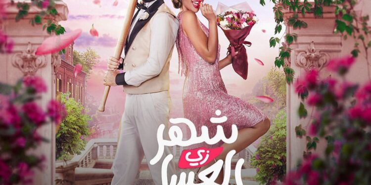 نجوم فيلم “شهر زي العسل” في دبي