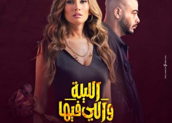 زينة تكشف مفاجأة حول “الليلة واللي فيها “