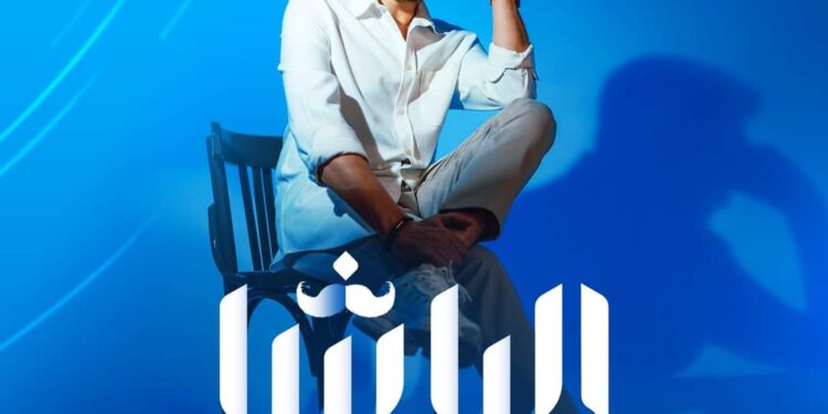 صابر الرباعي يطلق أغنيته الجديدة “الباشا”