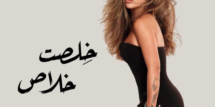 نيكول سابا تطلق “خلصت خلاص”