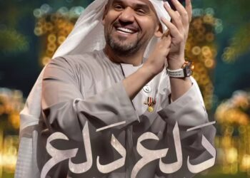 حسين الجسمي يطرح جديده “دلع دلع “